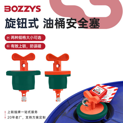 BOZZYS即用型锁定塑料油桶密封