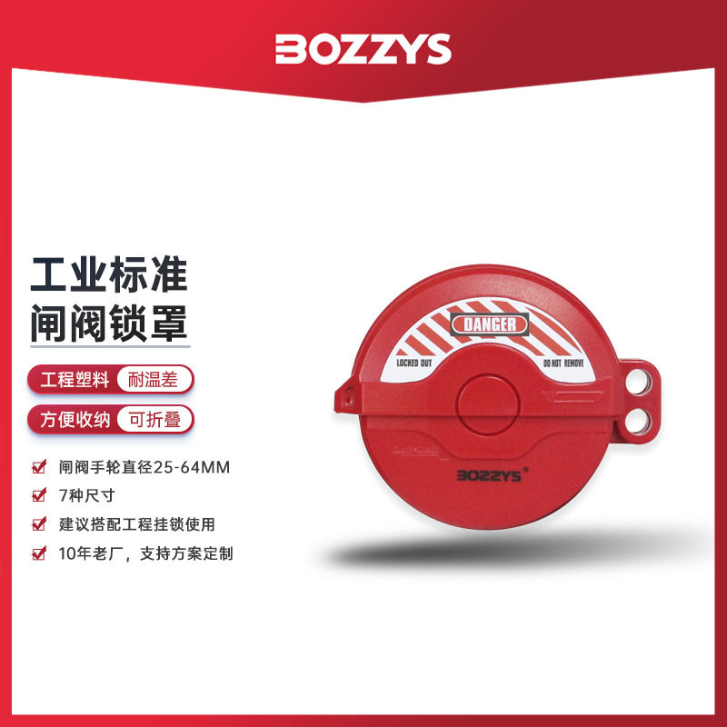 BOZZYS手轮直径25-450标准闸阀锁图片
