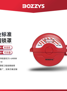 工业安全管道阀门锁手轮能量隔离锁挂牌装置可折叠圆盘锁罩F11A