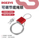 BOZZYS可调节缆绳锁缆自锁式 绳锁具自行车钢丝民宿锁钢缆锁LG91
