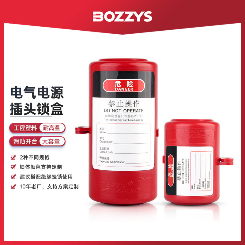 电器插头锁盒家用空调洗衣机开关电源线插头锁工业安全插头锁具