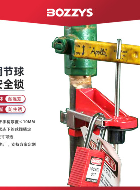 工业管道阀门手柄锁定LOTO上锁挂签可调节锌合金球阀锁BD-F09X