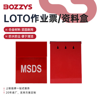 BOZZYS安全锁物料储存透明磁吸收纳盒安全用品MSDS资料盒BD-AH200