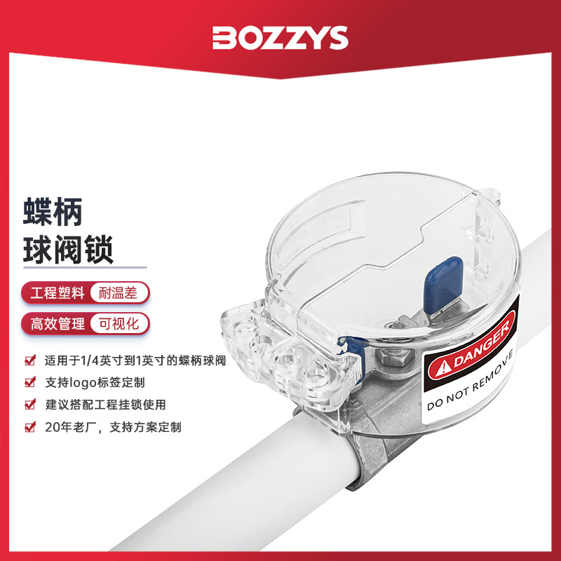 BOZZYS工业阀门特定蝶柄球阀锁具