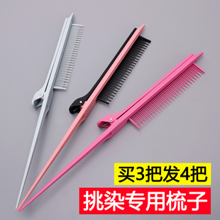 多用途打毛夹发梳美发助理夹理发店发廊专用染发烫发分区夹尖尾梳