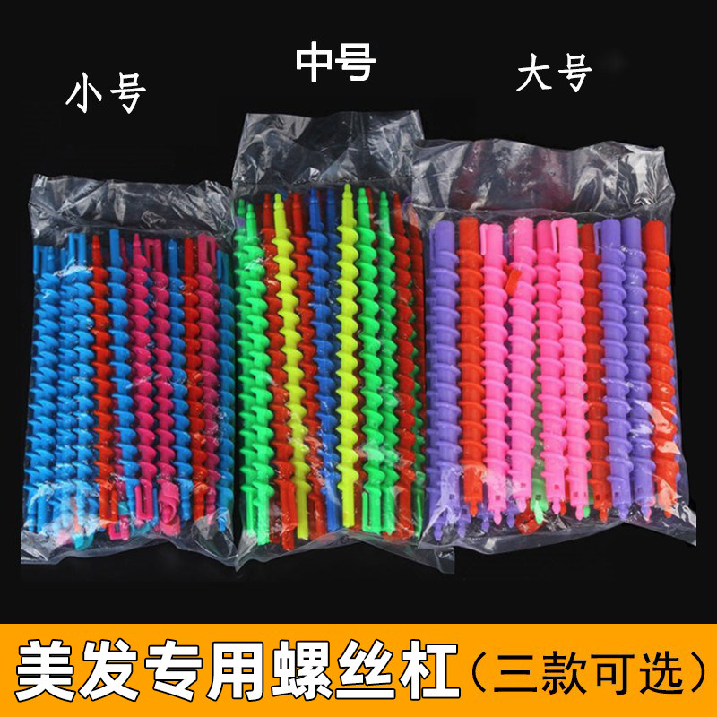 美发螺丝杠烫发空心实心卷发芯螺旋杠理发店美发用品冷烫杠子工具,个人护理/保健/按摩器材,其它美发工具,淘宝优惠券,粉丝福利购,淘宝优惠卷