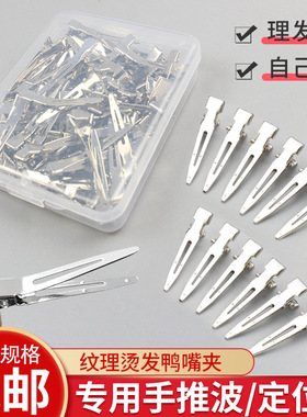 不锈钢定位夹盘发夹美发