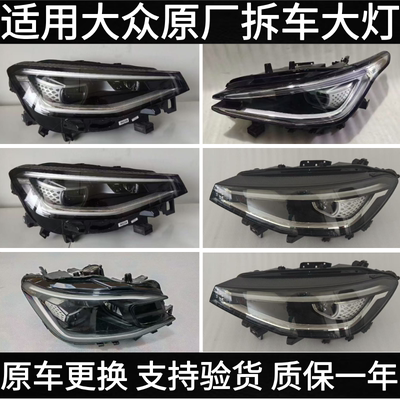 适用大众ID3 ID6 CROZZ 揽境 ID4X ID6X LED大灯总成原厂拆车件