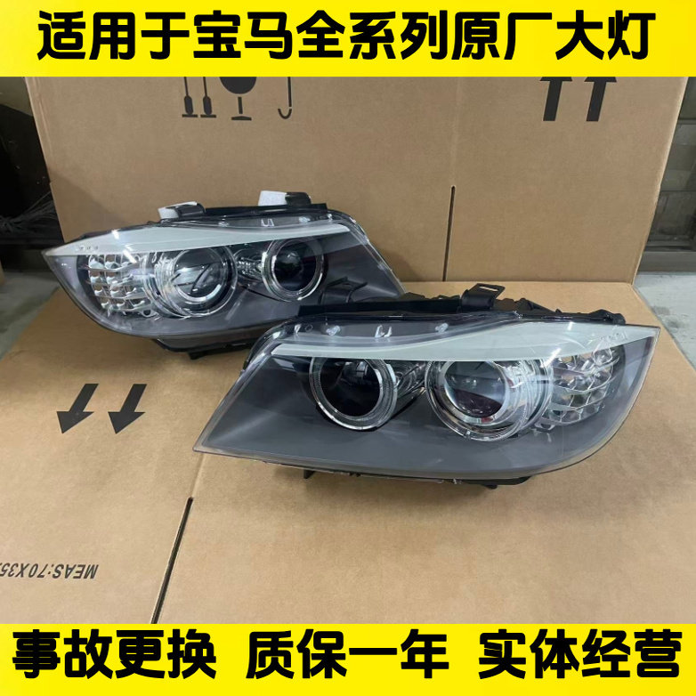 适用于宝马 3系E90頭灯 318li 320I 325I 330I大灯总成原厂拆车件
