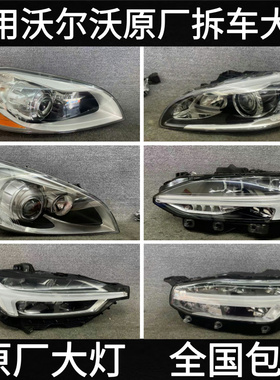 适用沃尔沃XC60 S60L S90 XC90 S80 V60 V40 S40大灯总成原厂拆车
