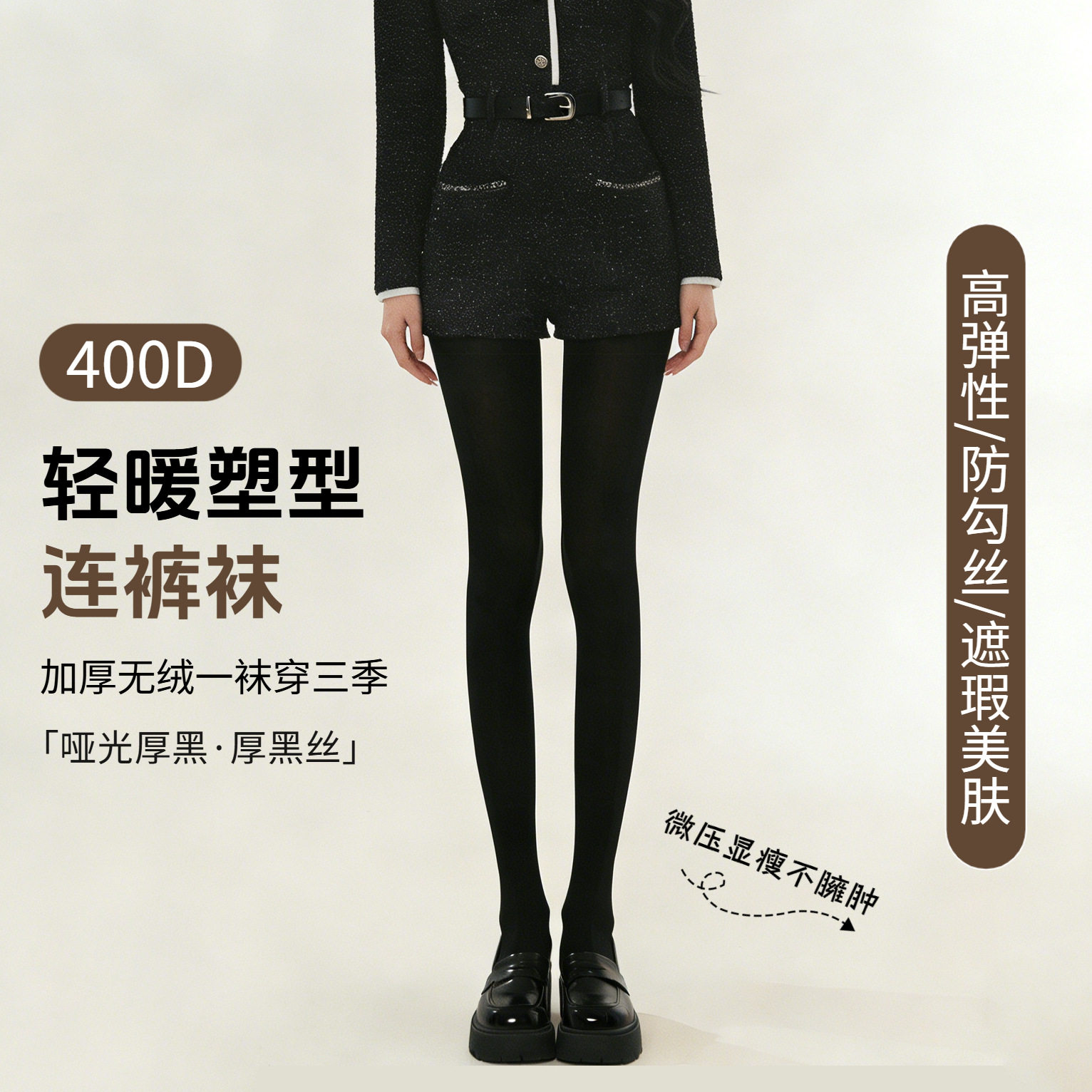 辣妹日记CL黑400D微压连裤袜