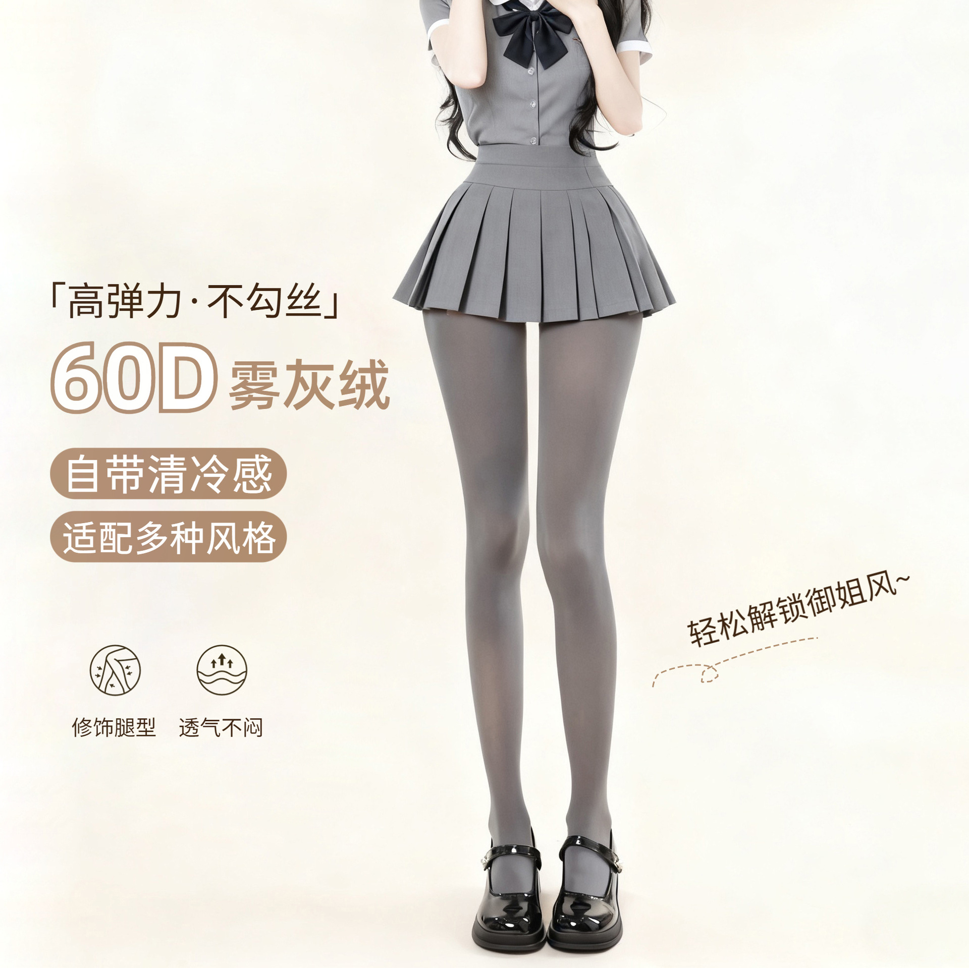 灰色丝袜面膜天鹅绒光腿jk大码