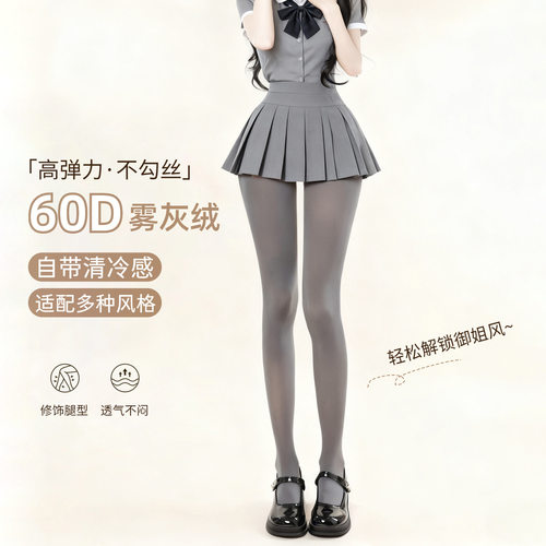 灰色丝袜面膜天鹅绒光腿jk大码