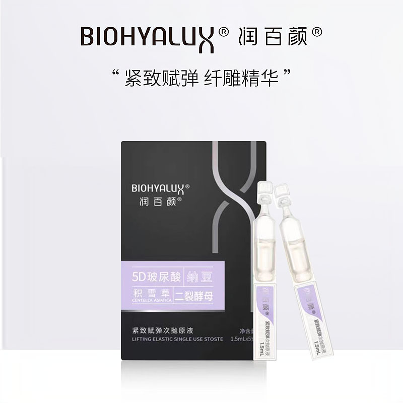 华熙生物玻尿酸紧致次抛润百颜