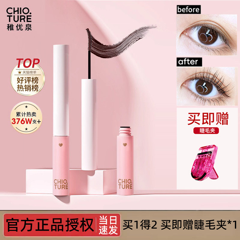 稚优泉睫毛膏纤长卷翘防水易上色刷头极细不易晕染不易脱妆女正品