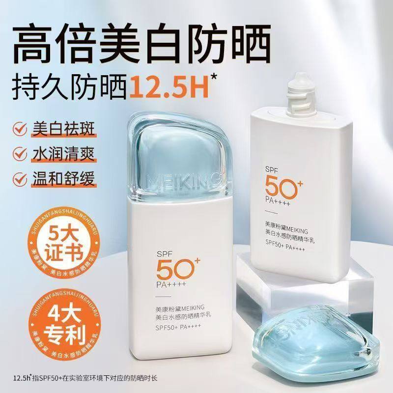 美康粉黛美白水感防晒乳清爽防晒霜隔离高倍精华乳SPF50+防晒喷雾,美容护肤/美体/精油,防晒霜,淘宝优惠券,粉丝福利购,淘宝优惠卷