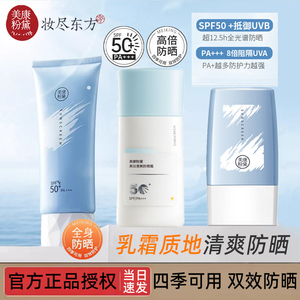 美康粉黛防晒霜面部防紫外线隔离美白不油腻身体清爽敏感肌防晒乳