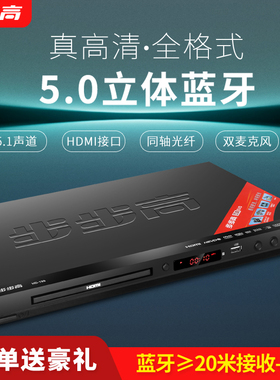 步步高家用蓝牙DVD播放机vcd影碟机高清EVD全格式CD碟播放器