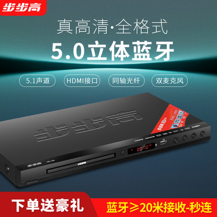 步步高家用蓝牙DVD播放机vcd影碟机高清EVD全格式CD碟播放器