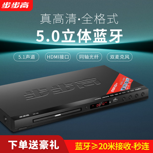多格式播放步步高DVD影碟机