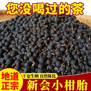 正宗新会小柑胎桔小青柑陈皮干普洱茶广东土特产橘子皮泡水两宝配