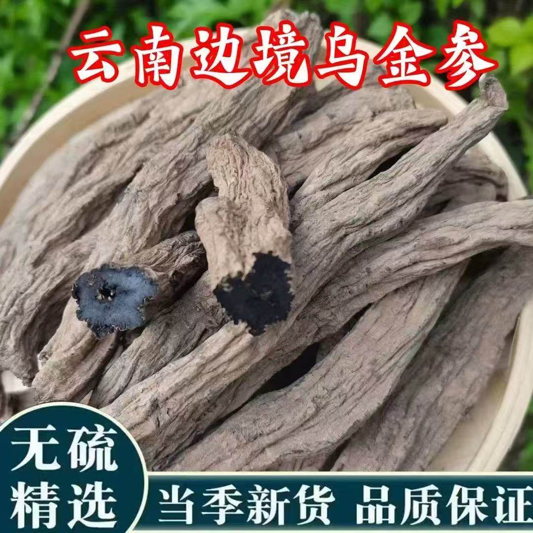 正宗云南黑金参天然整颗正品野生乌金参补元气油性十足滋补泡水,传统滋补营养品,其他药食同源食品,淘宝优惠券,粉丝福利购,淘宝优惠卷