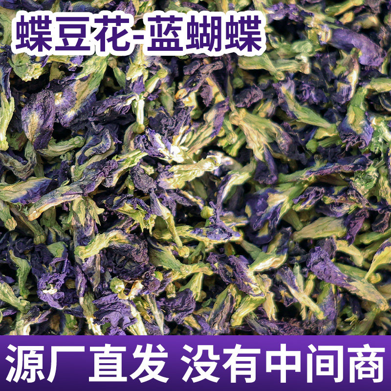 正品蓝蝴蝶花茶干蝶豆花新货散装蓝蝴蝶洛神花商用可食用奶茶调色