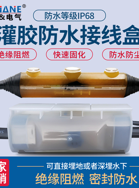 灌胶防水接线盒ip68户外电缆路灯地埋水泵水下接头穿刺线夹注胶盒