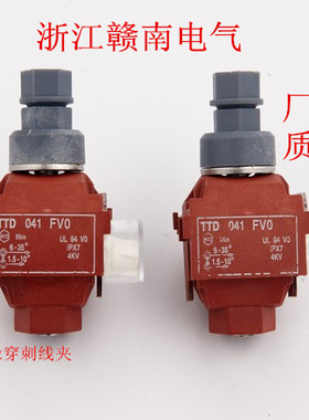 TTD041FVO西卡姆绝缘穿刺线夹 四川 深圳西卡姆绝缘穿刺线夹