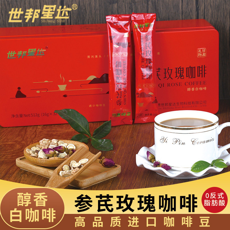 甘肃特产党参黄芪重瓣玫瑰速溶咖啡礼盒装单品手冲咖啡豆袋装包邮