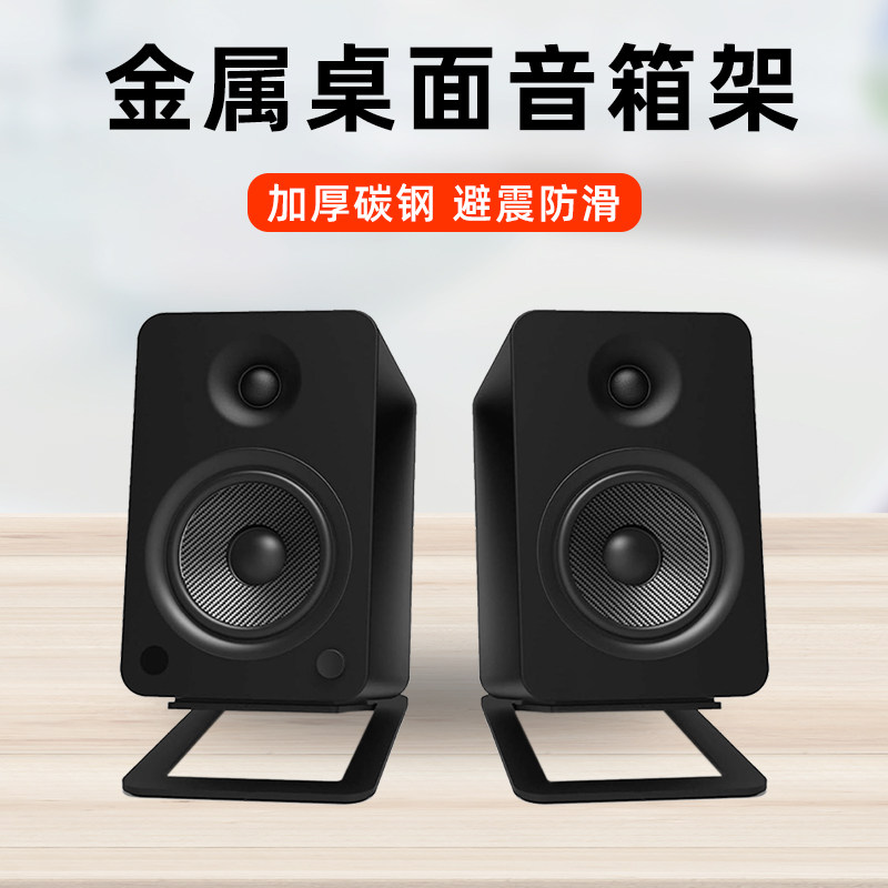 适用于漫步者S880MKII/N500/N300/MR4声擎尊宝加厚金属音响支架