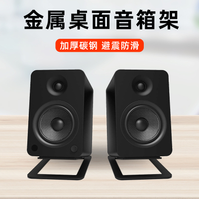 适用于漫步者S880MKII/N500/N300/MR4声擎尊宝加厚金属音响支架