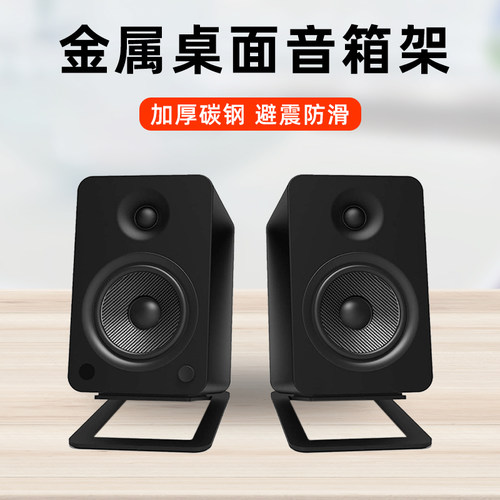 适用于漫步者S880MKII/N500/N300/MR4声擎尊宝加厚金属音响支架