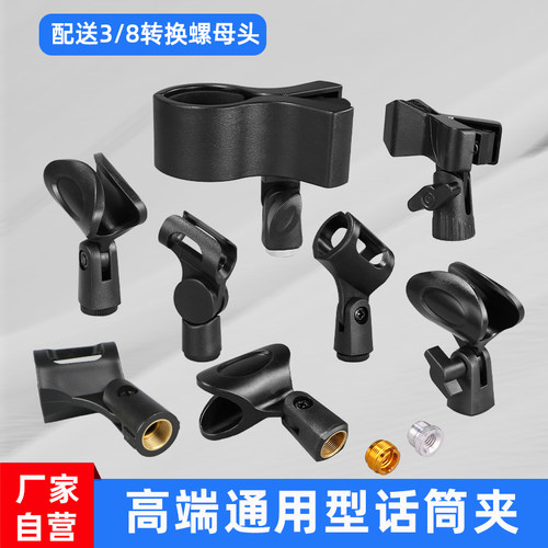 话筒夹子有线无线麦克风固定头