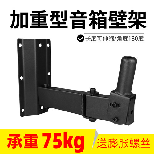 加强承重屹力专业音箱壁挂架