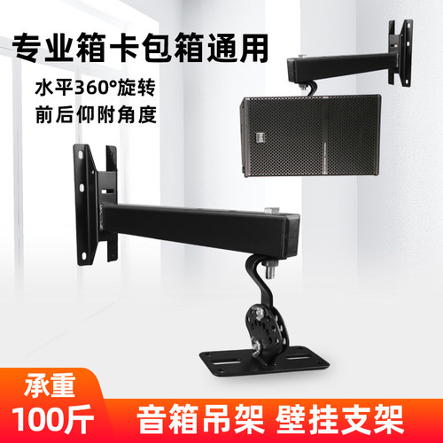 加长专业卡包音箱挂架音响吊架