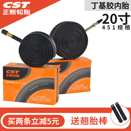 20*1-1/8451加长法嘴内胎