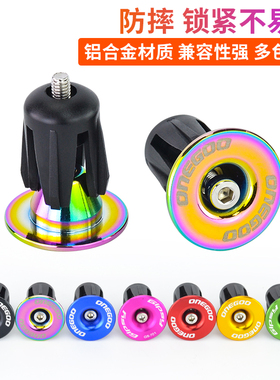 ONEGOO公路车铝合金把堵自行车把套帽山地车弯把车把膨胀锁死把塞