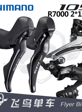 禧玛诺 105 R7000 R8000折叠车公路车变速器套件22速手变前拨后拨