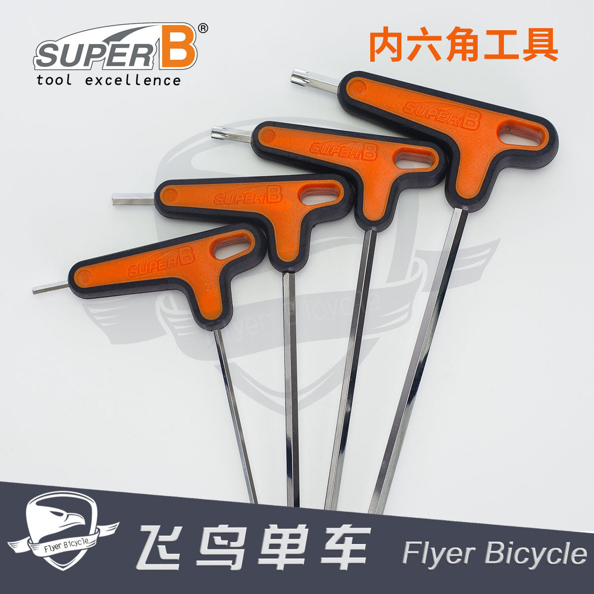 保忠SUPER B 专业内六角扳手碟片扳手工具碟盘拆卸工具 T25 30 40