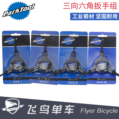 PARKTOOL 三头Y型内六角扳手AWS-1 3 7 8 15 50套筒三向星型TWS-3