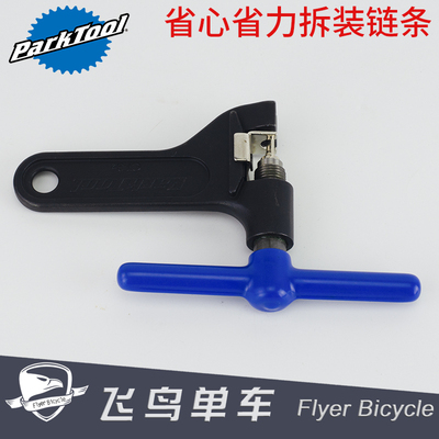 CT-4.3拆链器打链器截拆链条