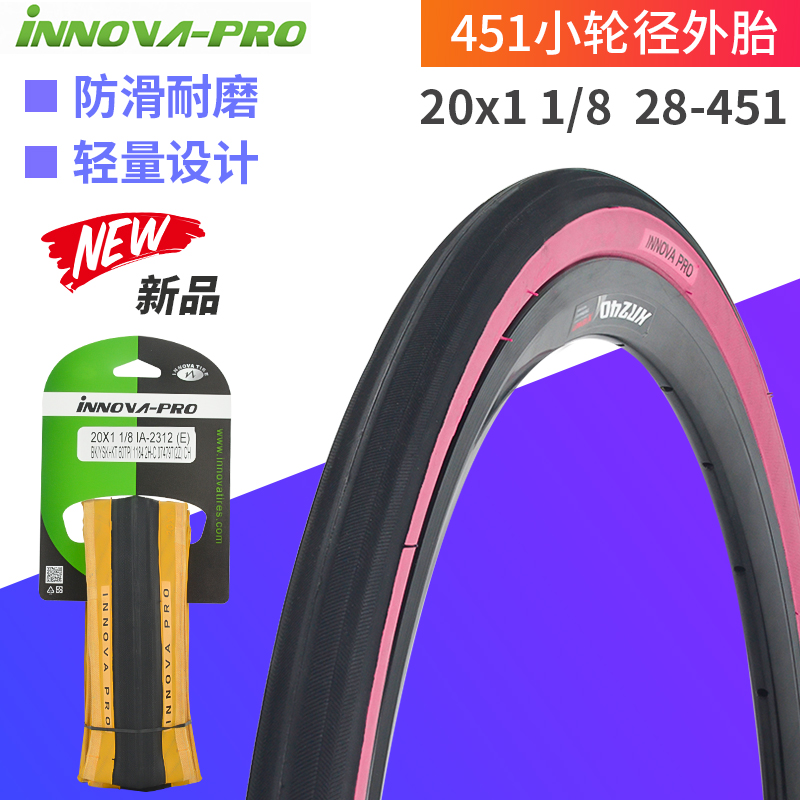 INNOVA伊诺华 451小轮外胎 20x1-1/8 复古黄折叠粉色轮胎改装车胎