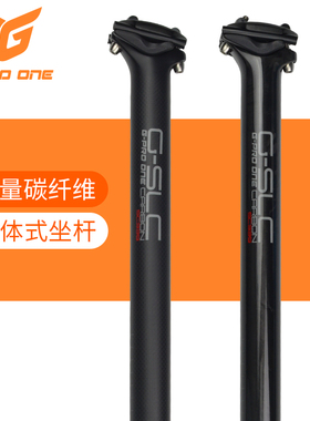 GPROONE 33.9折叠车碳纤维座杆轻量一体式G-SLC系列 PDA006坐杆