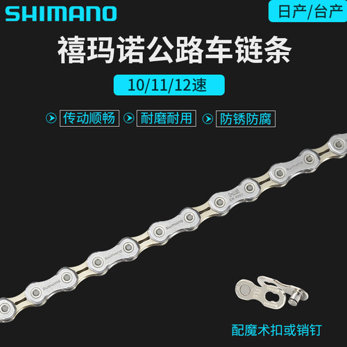 禧玛诺公路折叠车链条