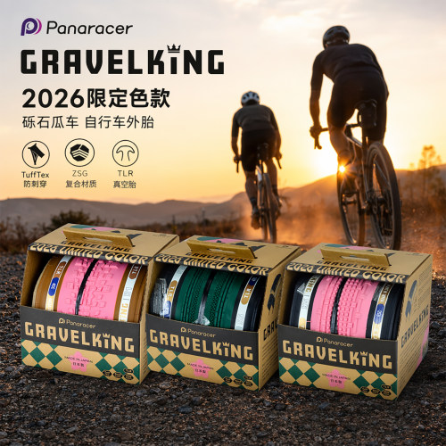 Panaracer700C限定瓜车胎