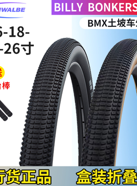 世文schwalbe billy bonkers16 18 20 26寸 黄边折叠版土坡车外胎