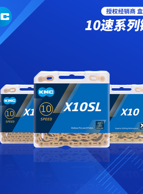 KMC山地车公路车链条10速 X10 X10L X10SL全镂空20速自行单车配件