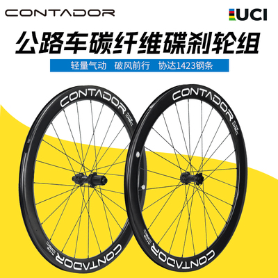 康塔多公路车碳纤维轮组