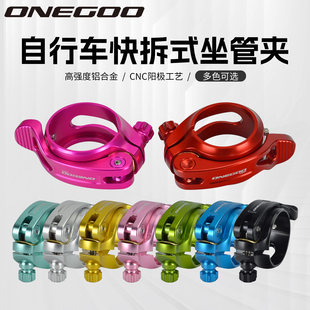ONEGOO折叠自行车单层快拆管夹铝合金坐杆扣33.9坐管改装配件大全